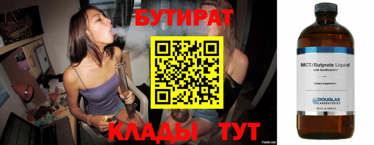 БУТИРАТ Butirat  Вход с VPN  Менделеевск 