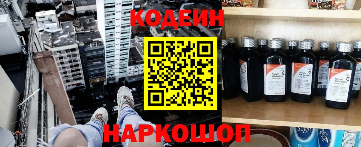 Кодеиновый сироп Lean напиток Lean (лин) Менделеевск