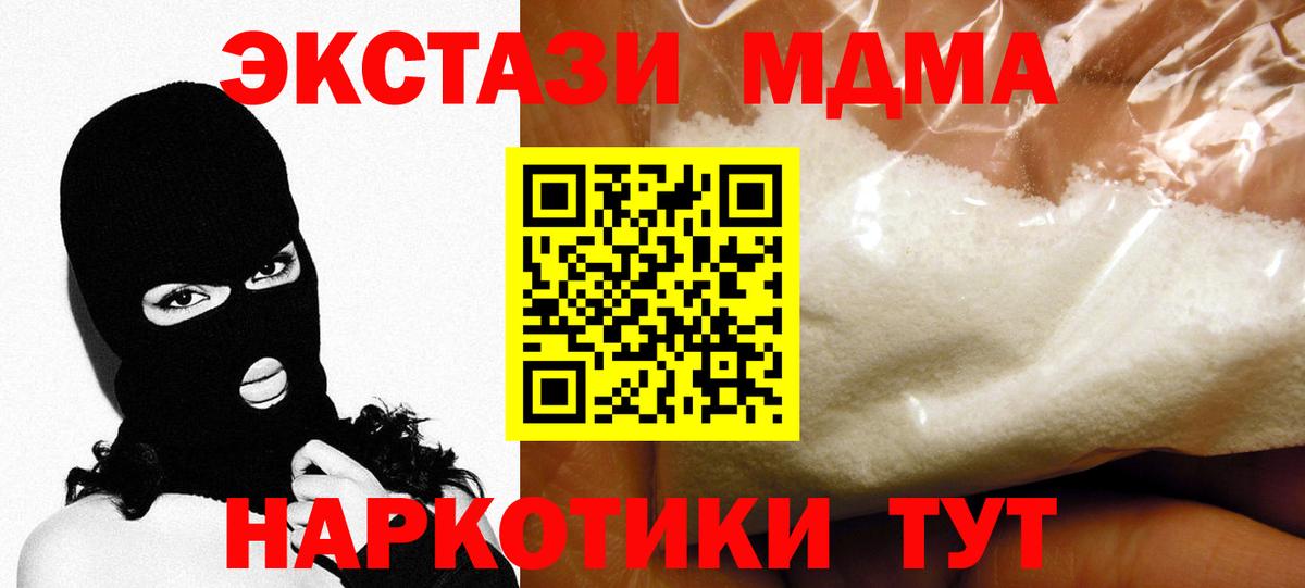 MDMA кристаллы  Вход с VPN  Менделеевск 