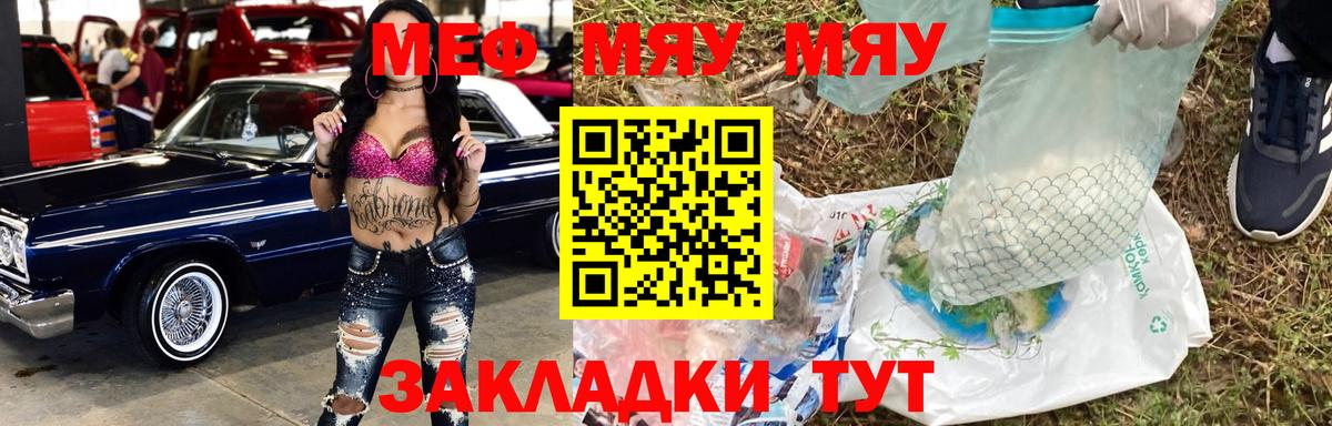 Меф мяу мяу  МЕФ  Менделеевск  Вход с VPN  МЕФ 