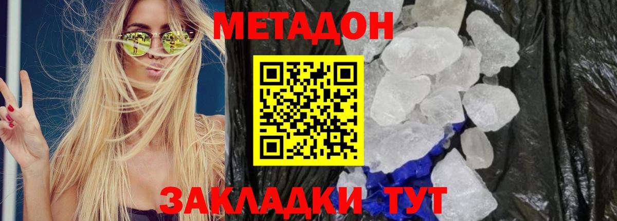 Метадон белоснежный  Вход с VPN  Менделеевск 