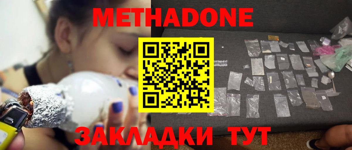 Метадон кристалл Менделеевск